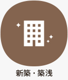 【不動産特集】新築・築浅